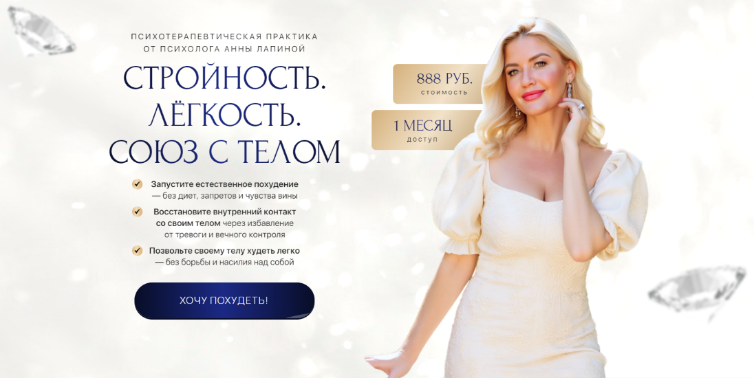 [Анна Лапина] Стройность. Лёгкость. Союз с телом (_0.png